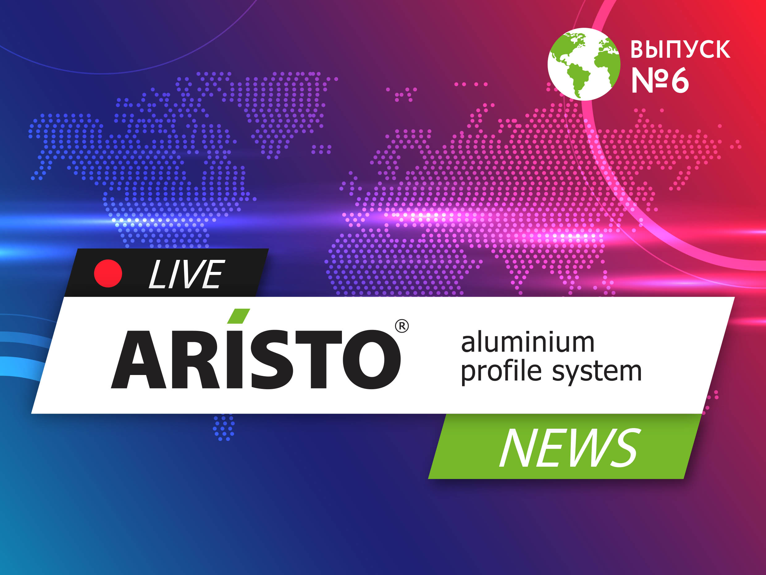 Новый выпуск дайджеста новостей ARISTO!