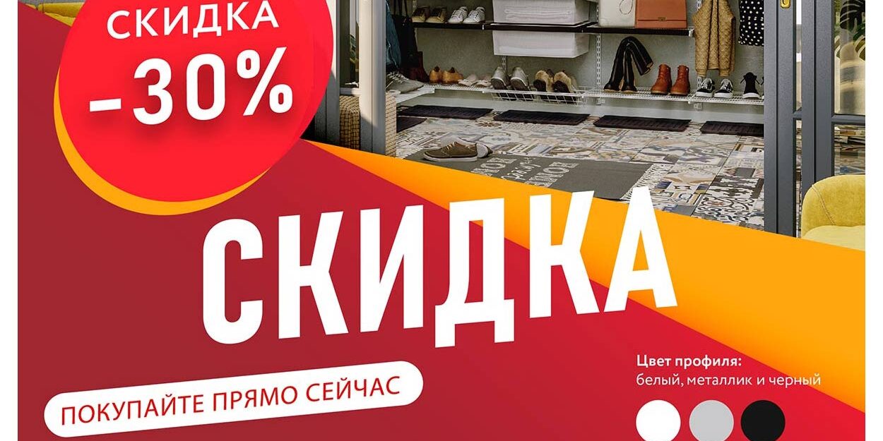 Скидка 30% на комплектующие – покупай прямо сейчас!