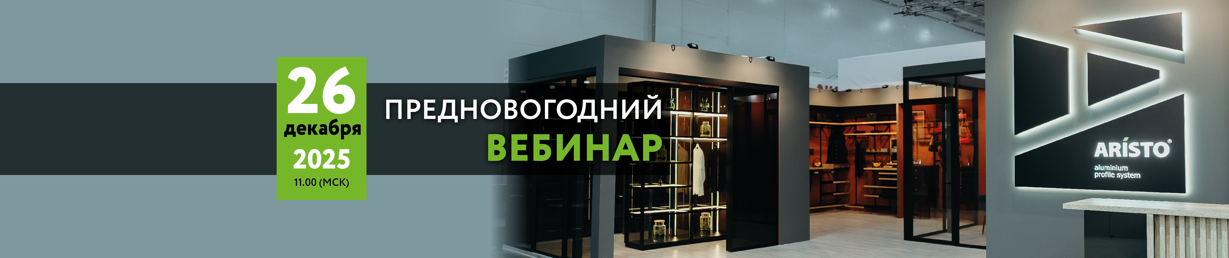 Предновогодний вебинар