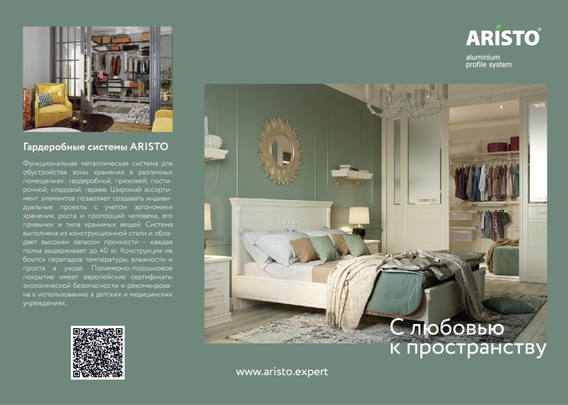 Евробуклет С любовью к пространству, Алюм 2022