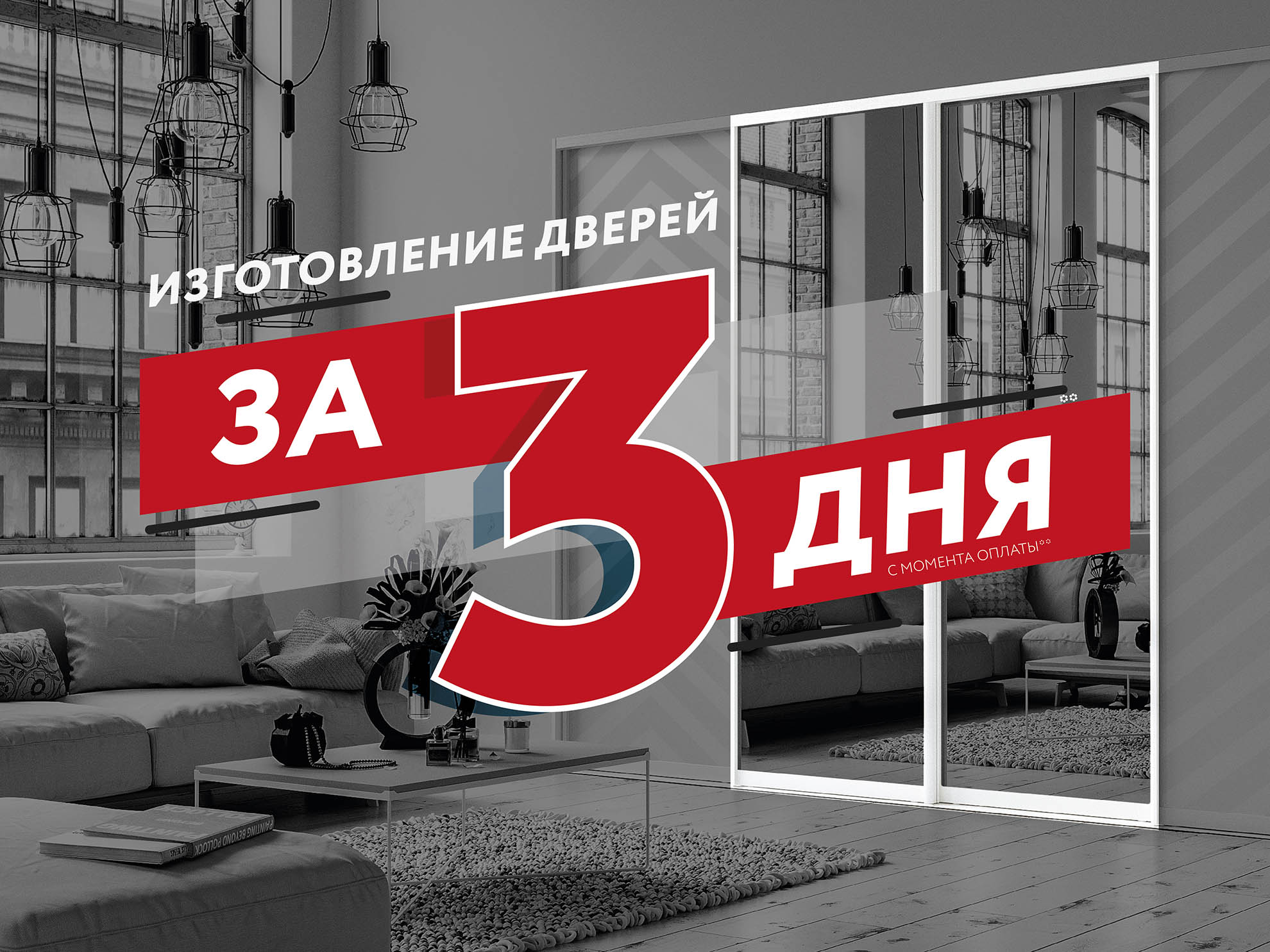 Сократили срок изготовления дверей до 3 дней!