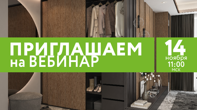 Вебинар по системе NOVA