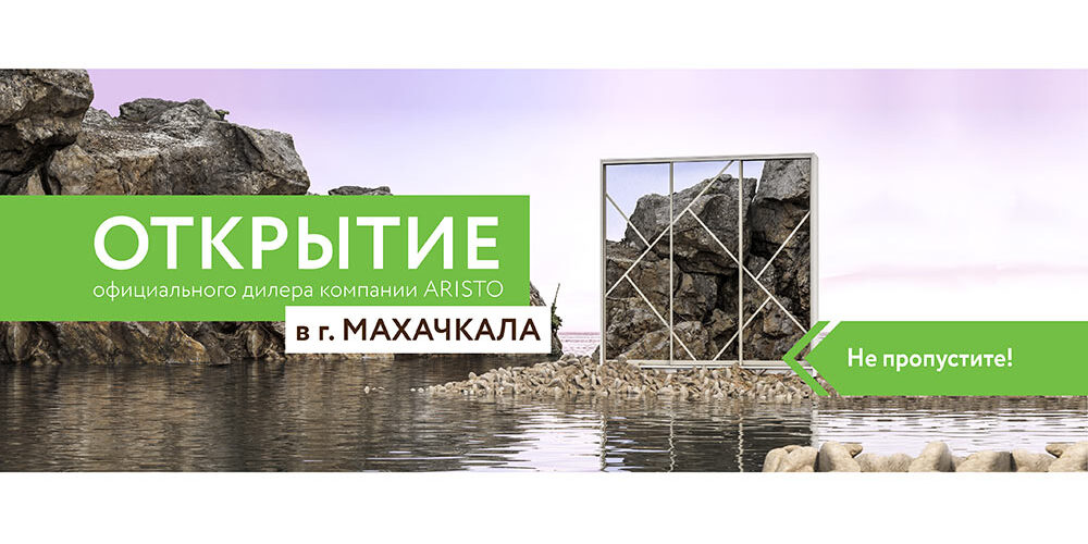 Теперь ARISTO™ и в Махачкале!