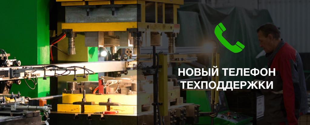 Новый телефон техподдержки ARISTO