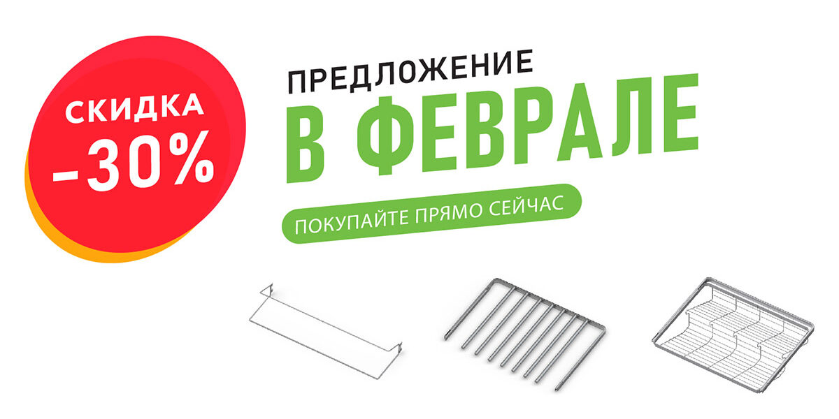 В феврале скидка 30% на три элемента гардеробной системы ARISTO