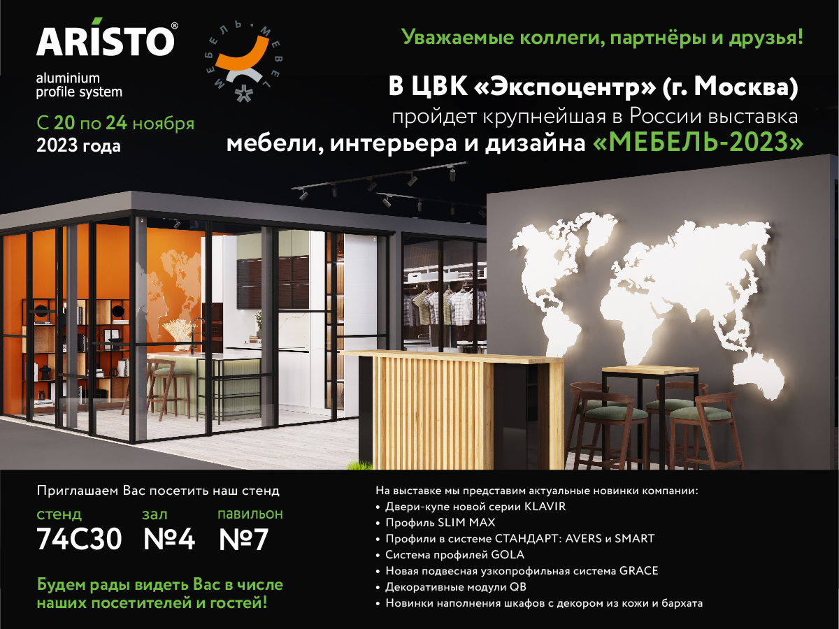 Ждём вас на выставке мебели, интерьера и дизайна «МЕБЕЛЬ-2023»!