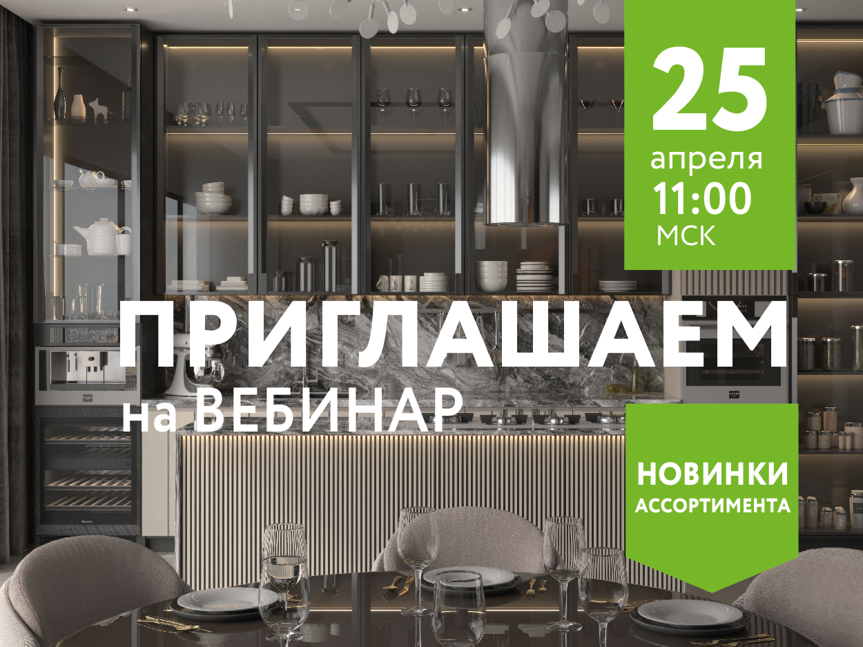 Приглашаем на вебинар ARISTO!