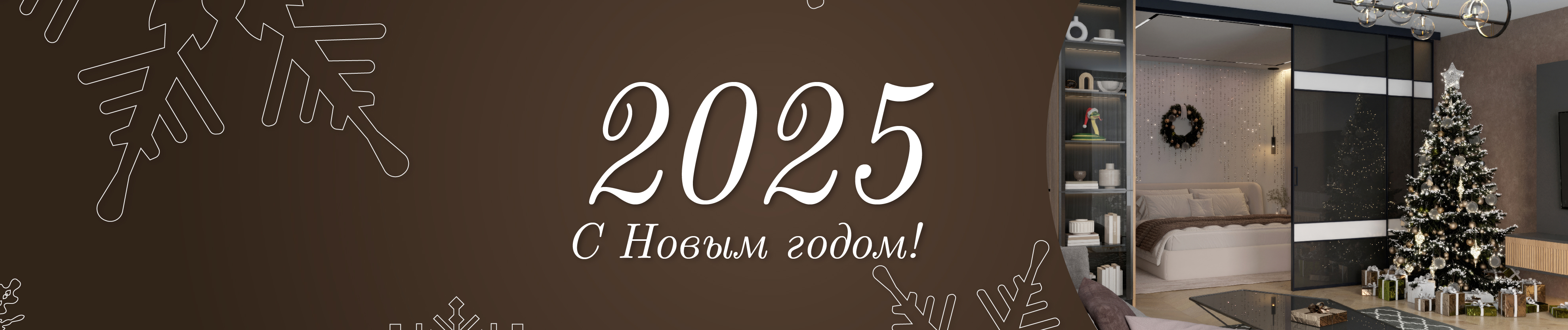 Поздравляем с наступающим Новым годом!